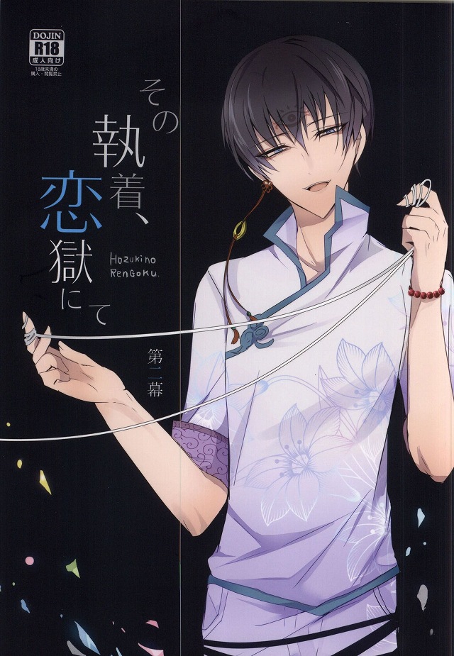 Sono Shuuchaku, Koi Goku Nite Ni Maku page 1 full