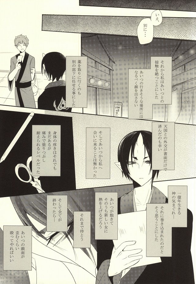 Sono Shuuchaku, Koi Goku Nite Ni Maku page 8 full