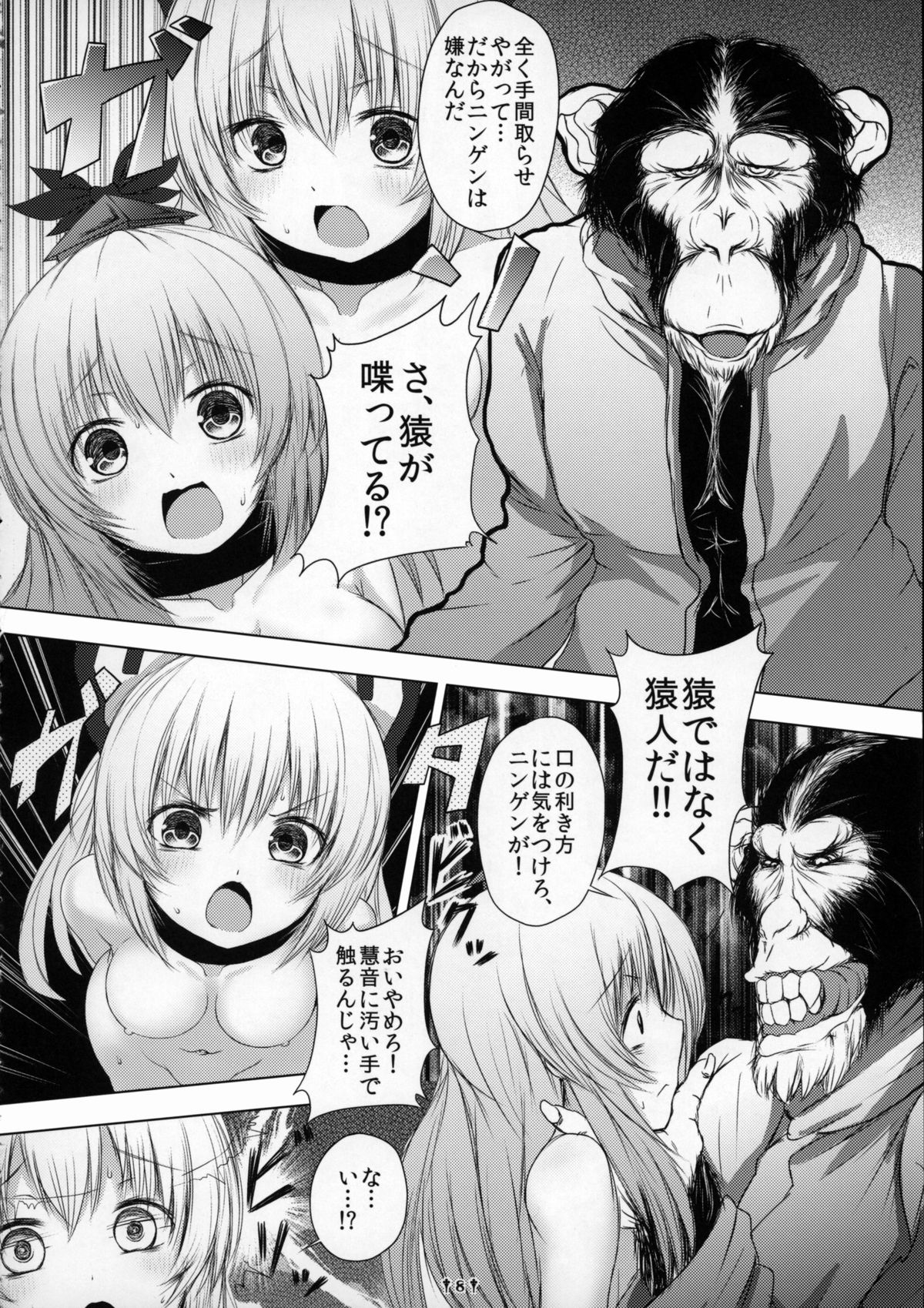 Fuck to the Teacher page 7 full