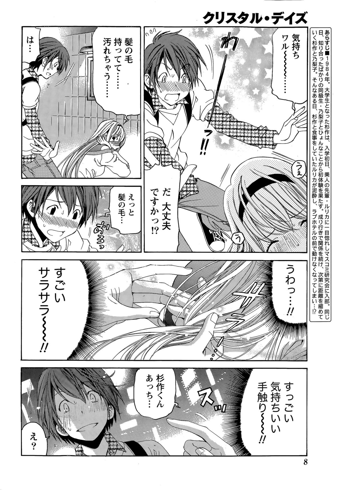 Monthly Vitaman 2015-04 page 8 full