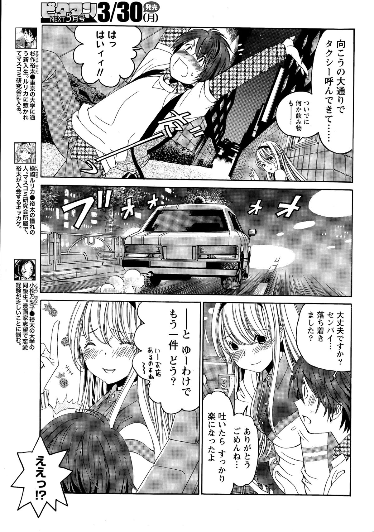 Monthly Vitaman 2015-04 page 9 full