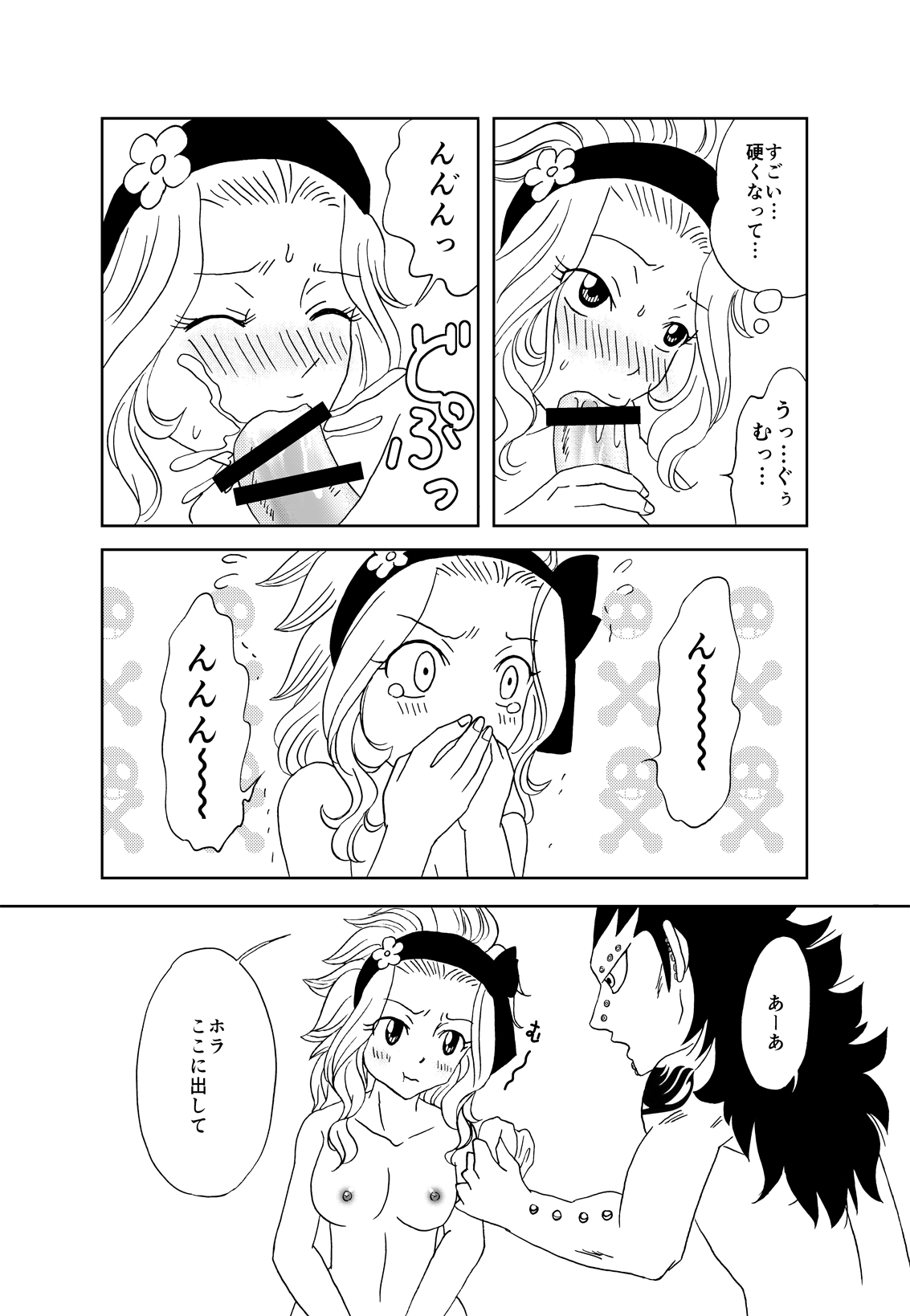 GajeeLevy Manga page 10 full