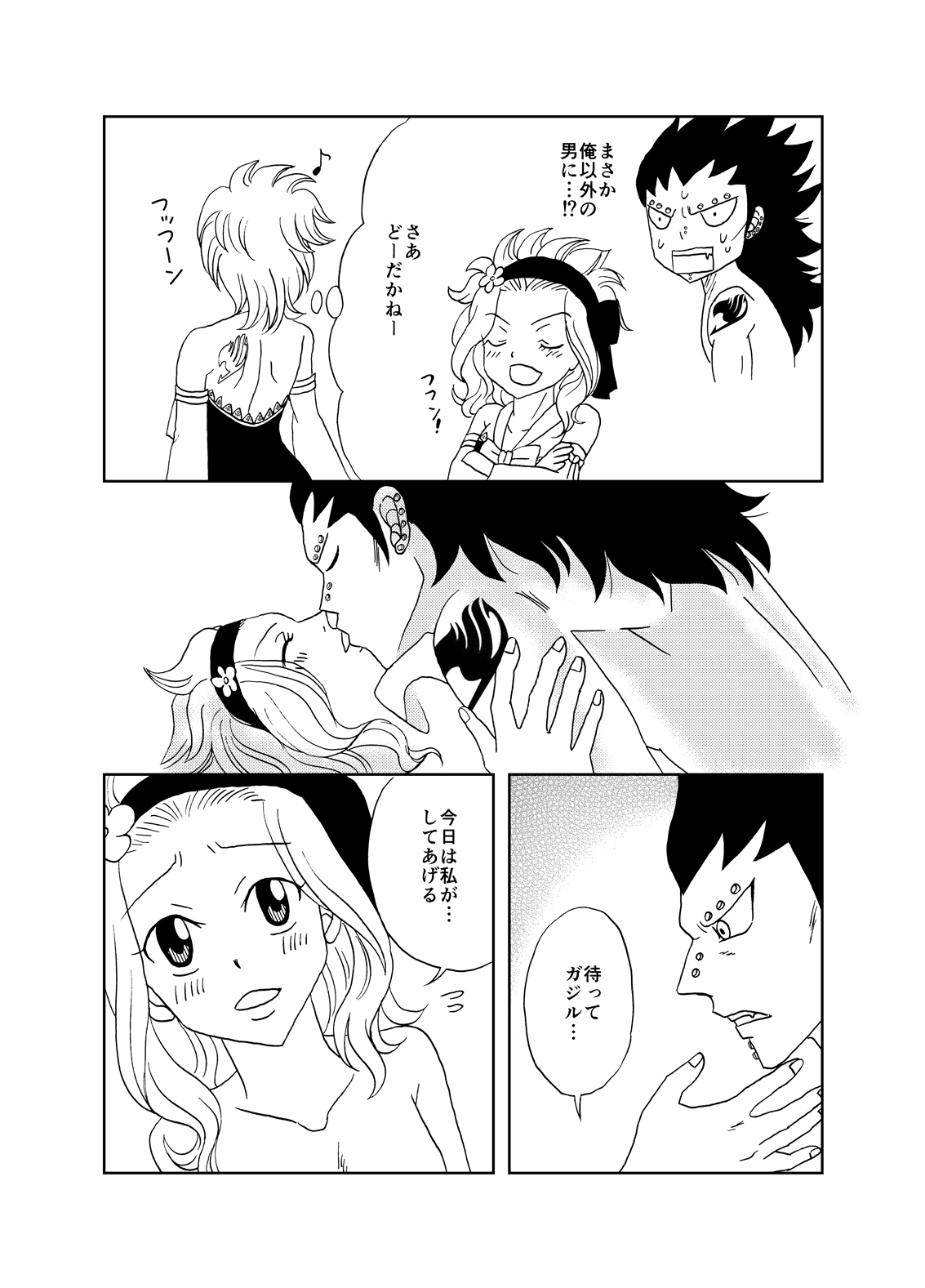 GajeeLevy Manga page 3 full