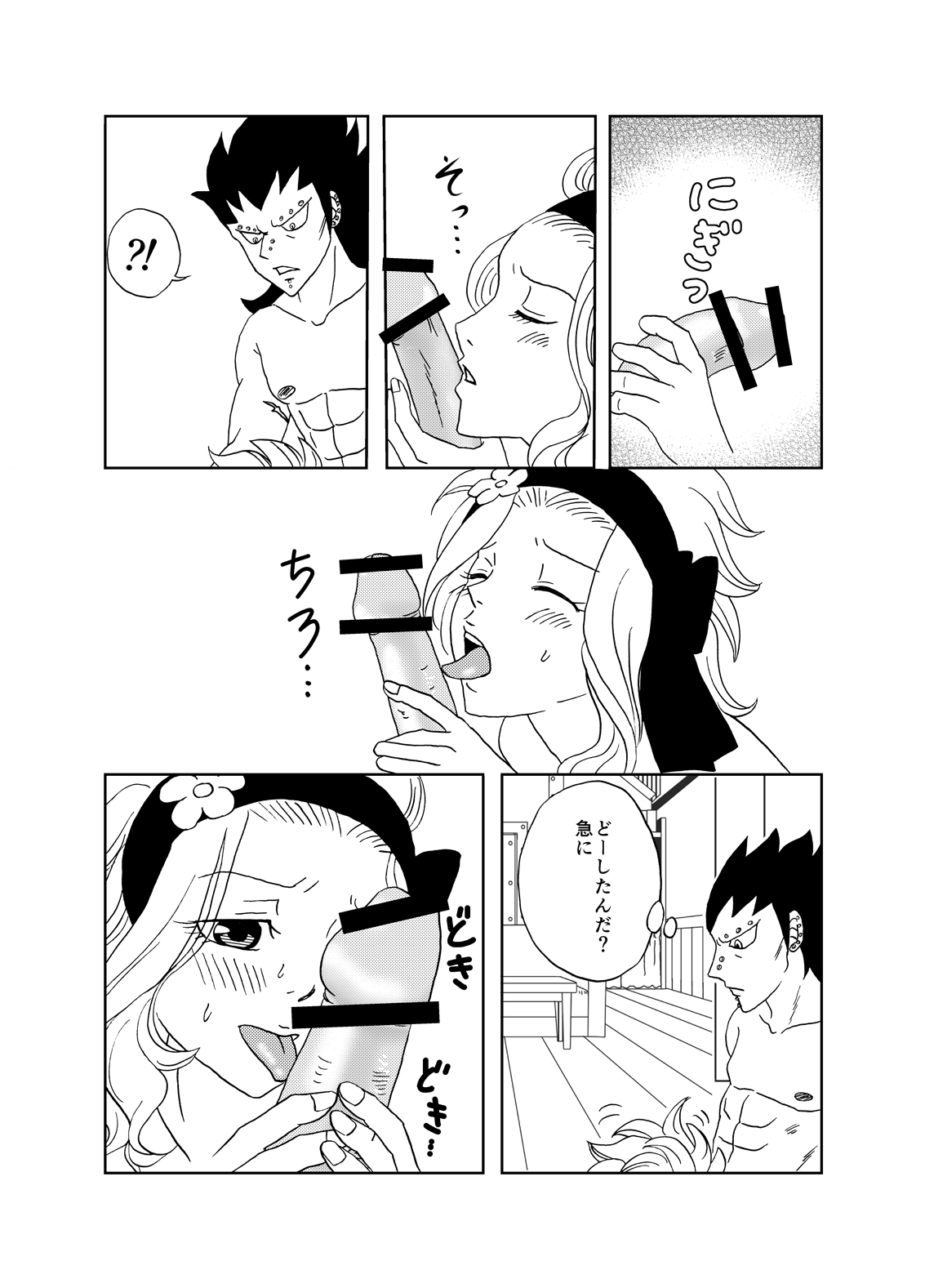 GajeeLevy Manga page 4 full