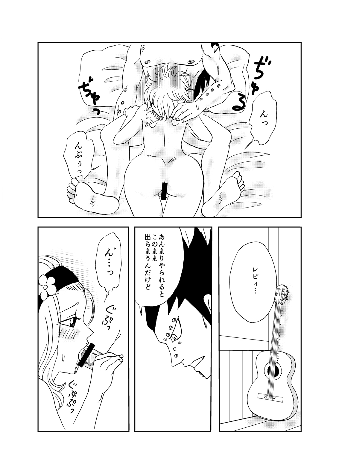 GajeeLevy Manga page 8 full