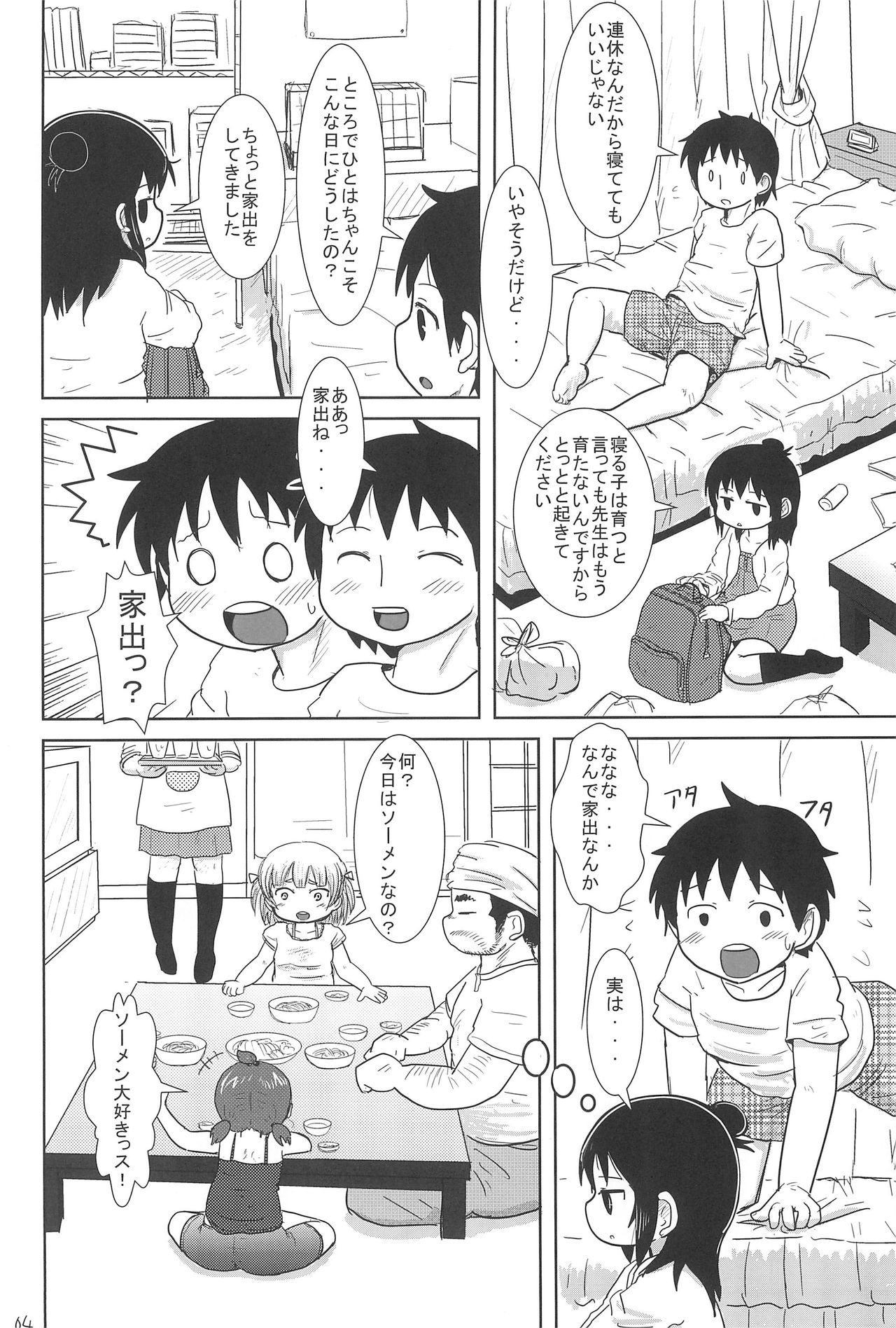 Konya wa Issho page 4 full