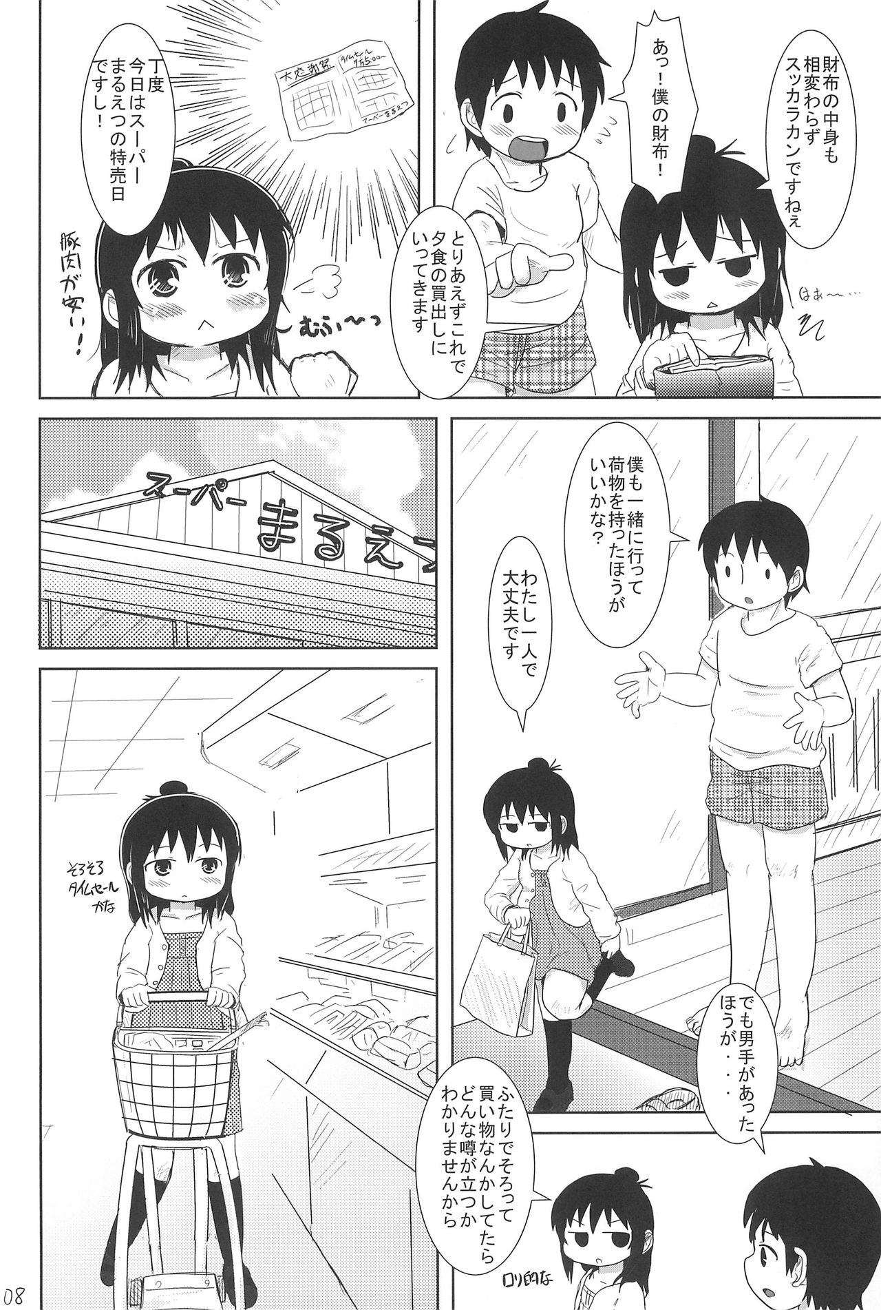 Konya wa Issho page 8 full