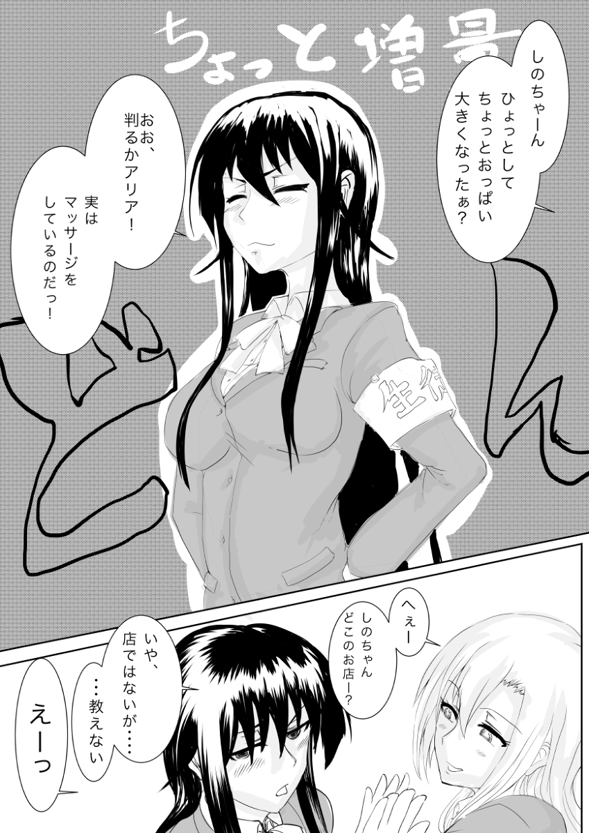 Oppai Ikuseihou page 1 full