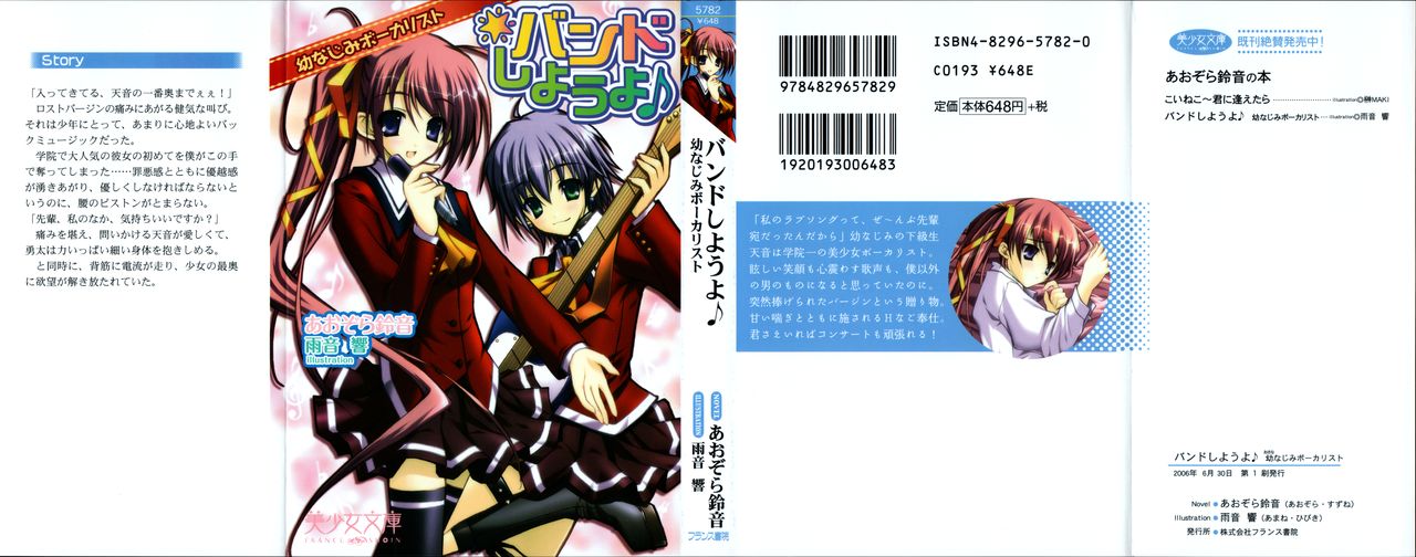 Band Shiyou yo - Osananajimi Vocalist page 1 full