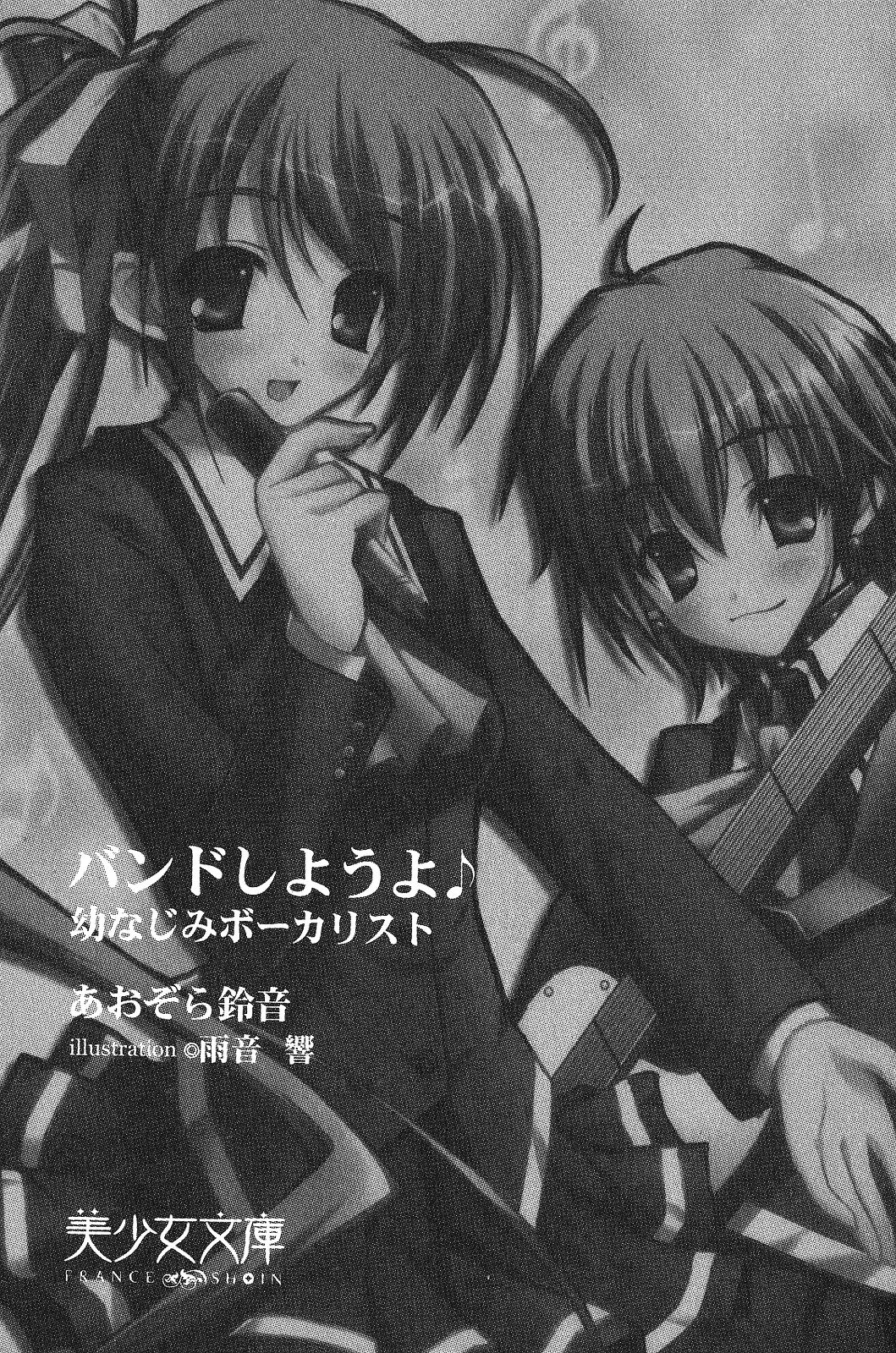 Band Shiyou yo - Osananajimi Vocalist page 3 full