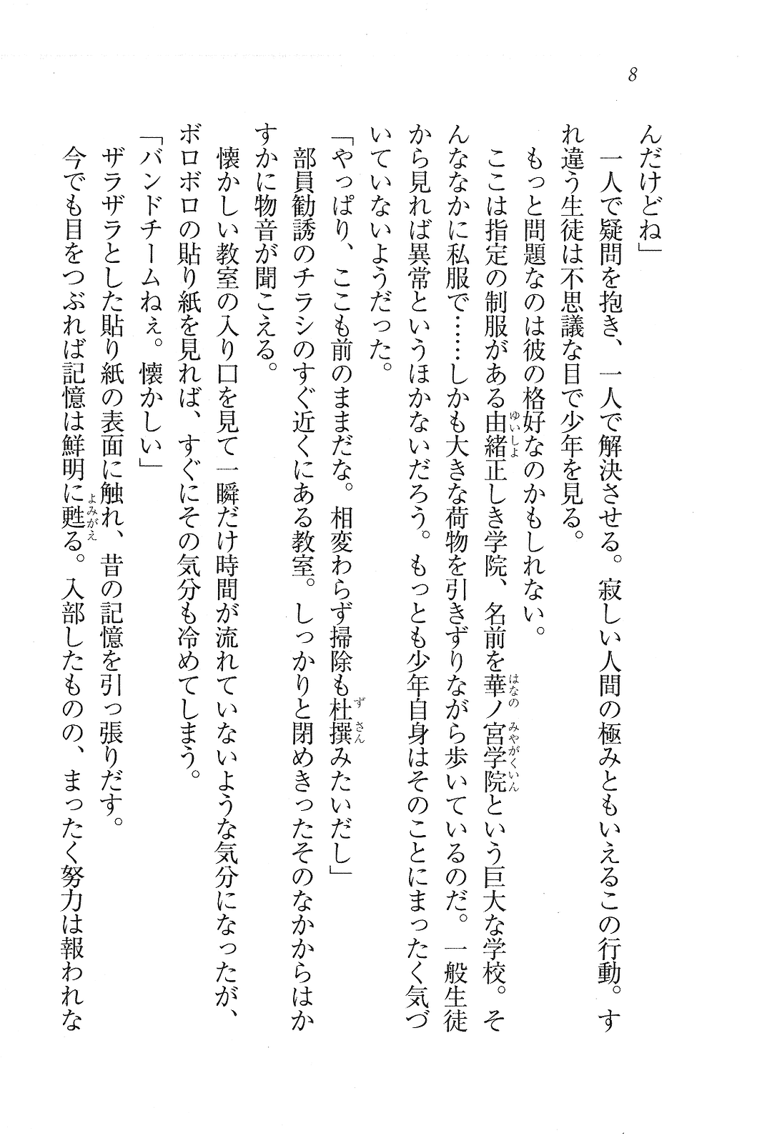 Band Shiyou yo - Osananajimi Vocalist page 8 full