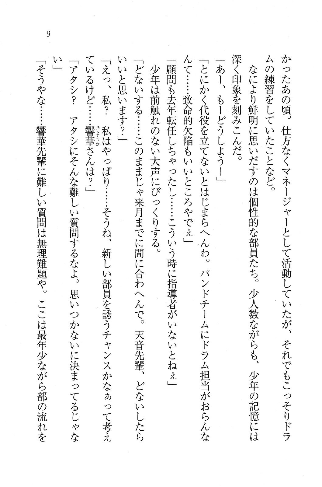 Band Shiyou yo - Osananajimi Vocalist page 9 full