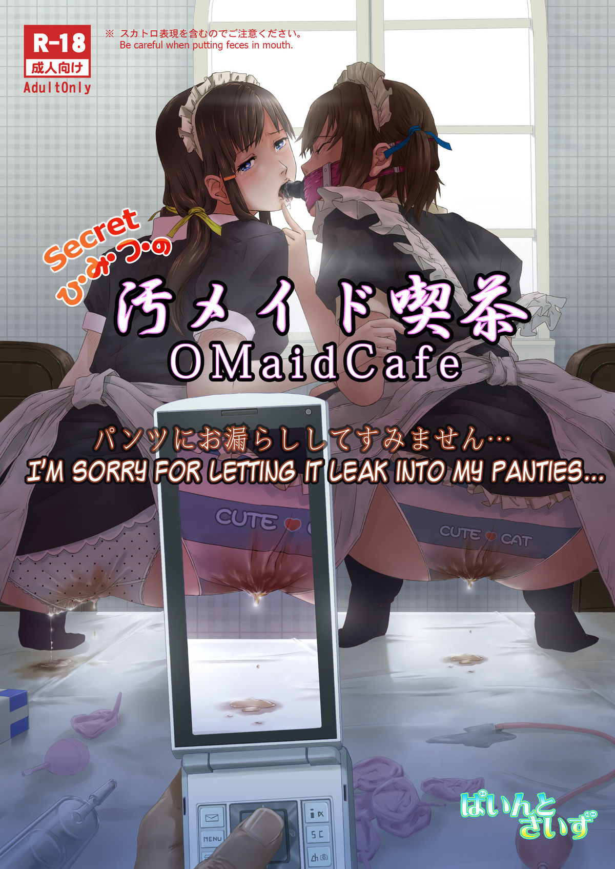 Himitsu no OMaid Cafe - Pantsu ni Omorashi Shite Sumimasen... | Secret Nasty Maid Cafe ~I'm sorry for letting it leak into my panties~ page 1 full