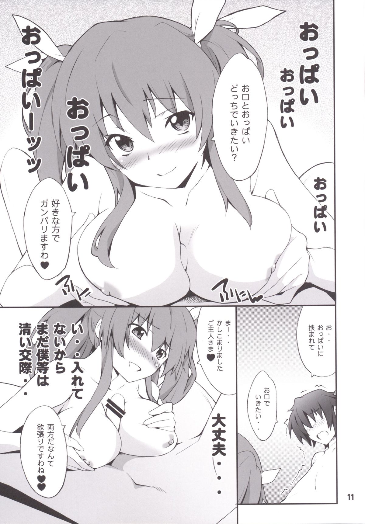 Koujo-sama wa Heroine de Choroine de Eroine Nanodesu. page 10 full