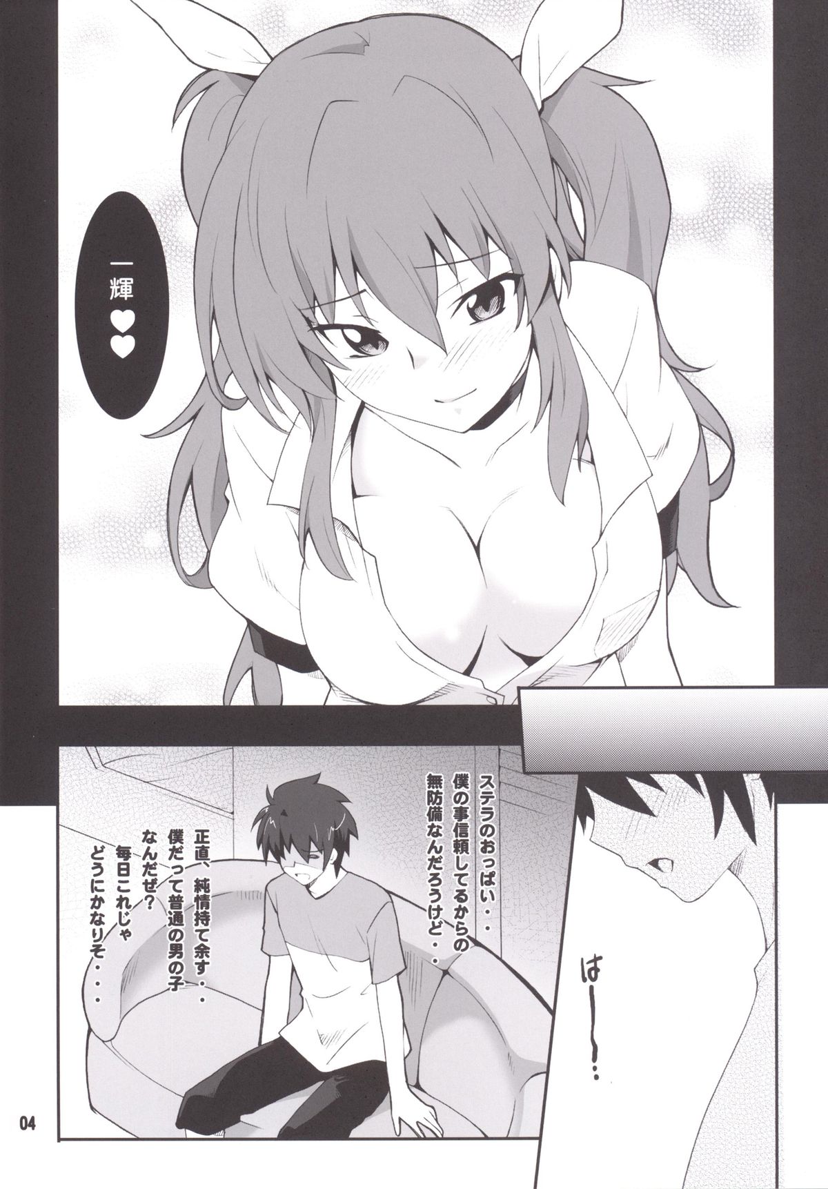 Koujo-sama wa Heroine de Choroine de Eroine Nanodesu. page 3 full