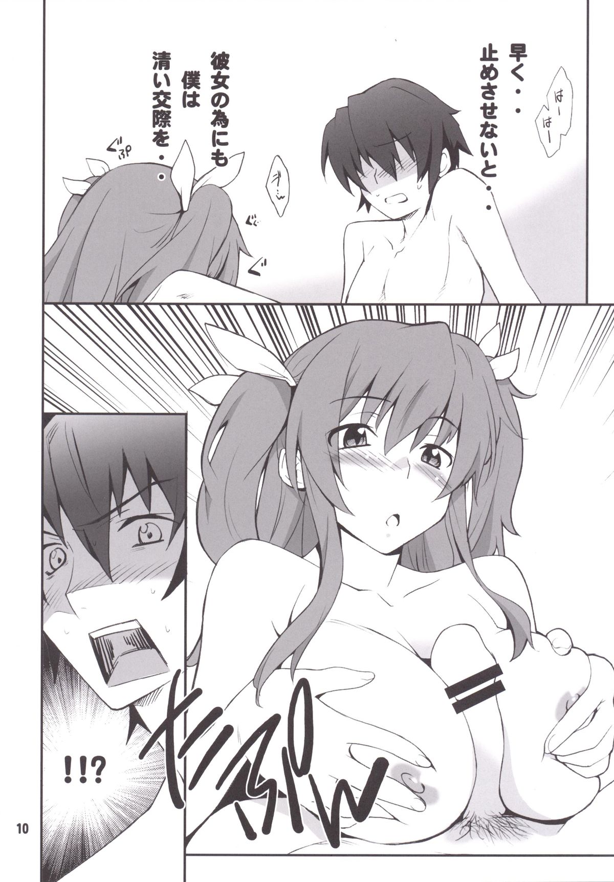 Koujo-sama wa Heroine de Choroine de Eroine Nanodesu. page 9 full