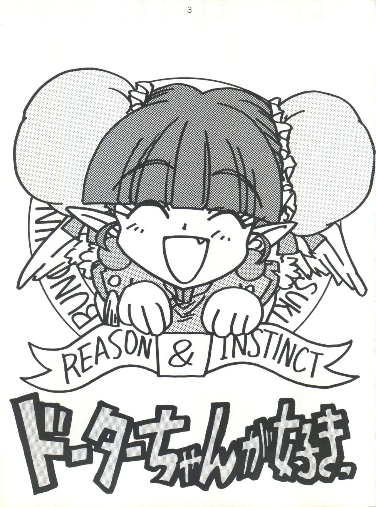 Dotta-chan ga Suki page 2 full