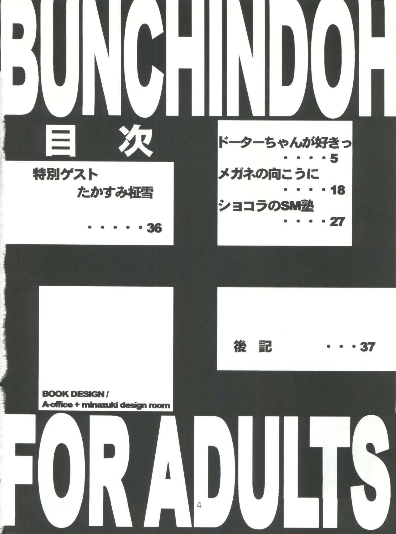 Dotta-chan ga Suki page 3 full