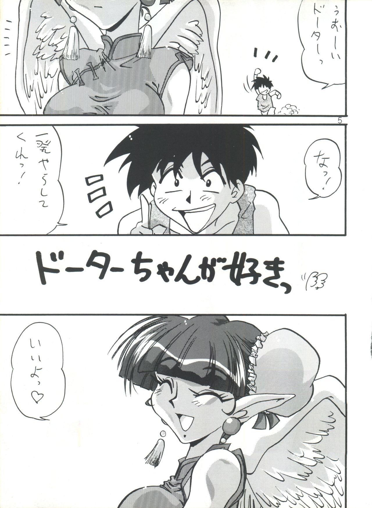 Dotta-chan ga Suki page 4 full