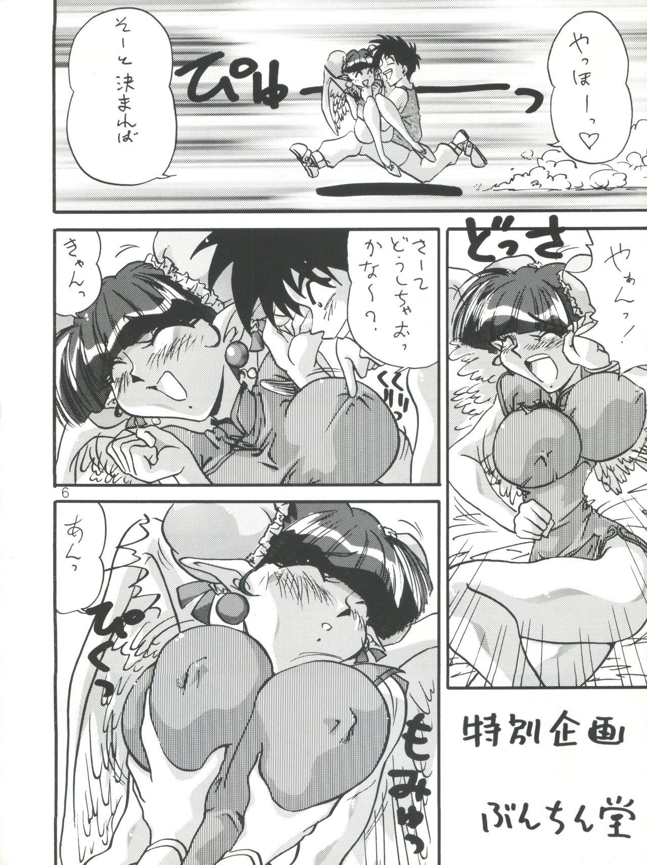 Dotta-chan ga Suki page 5 full