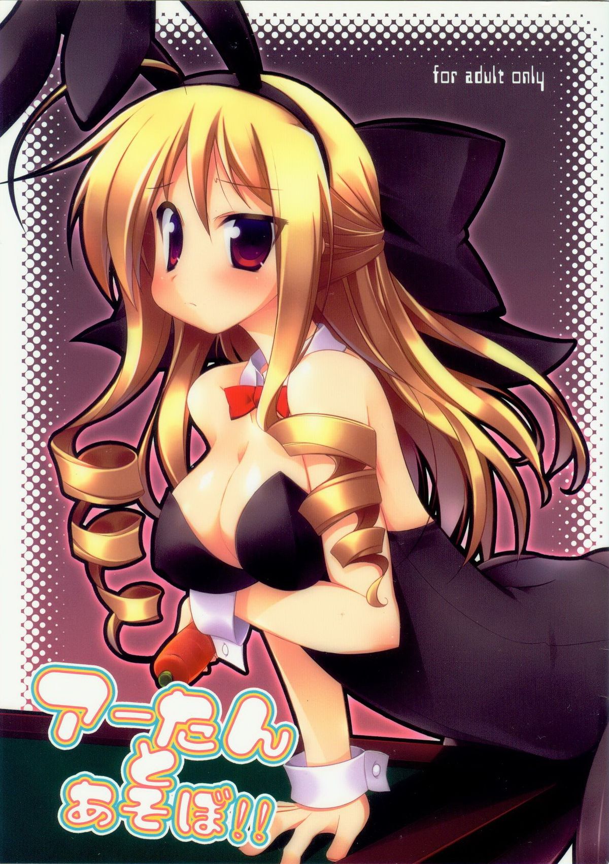 A-tan to asobo!! page 1 full