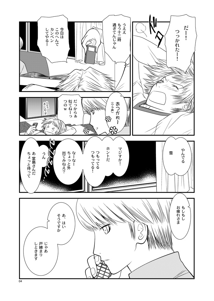 Getsuyoubi page 3 full