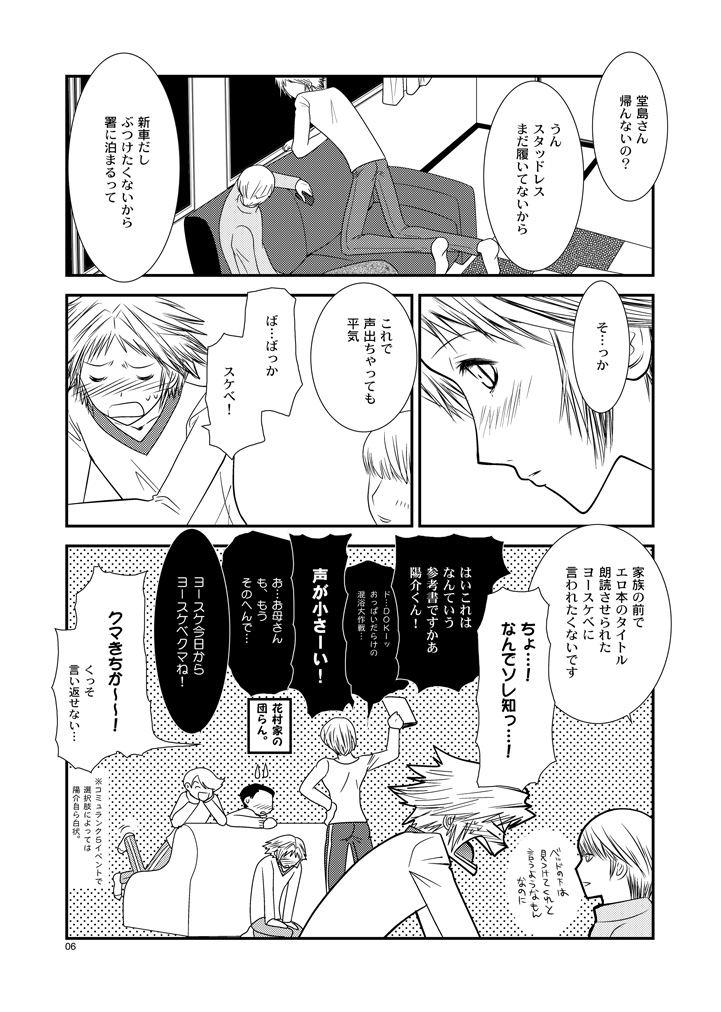 Getsuyoubi page 5 full