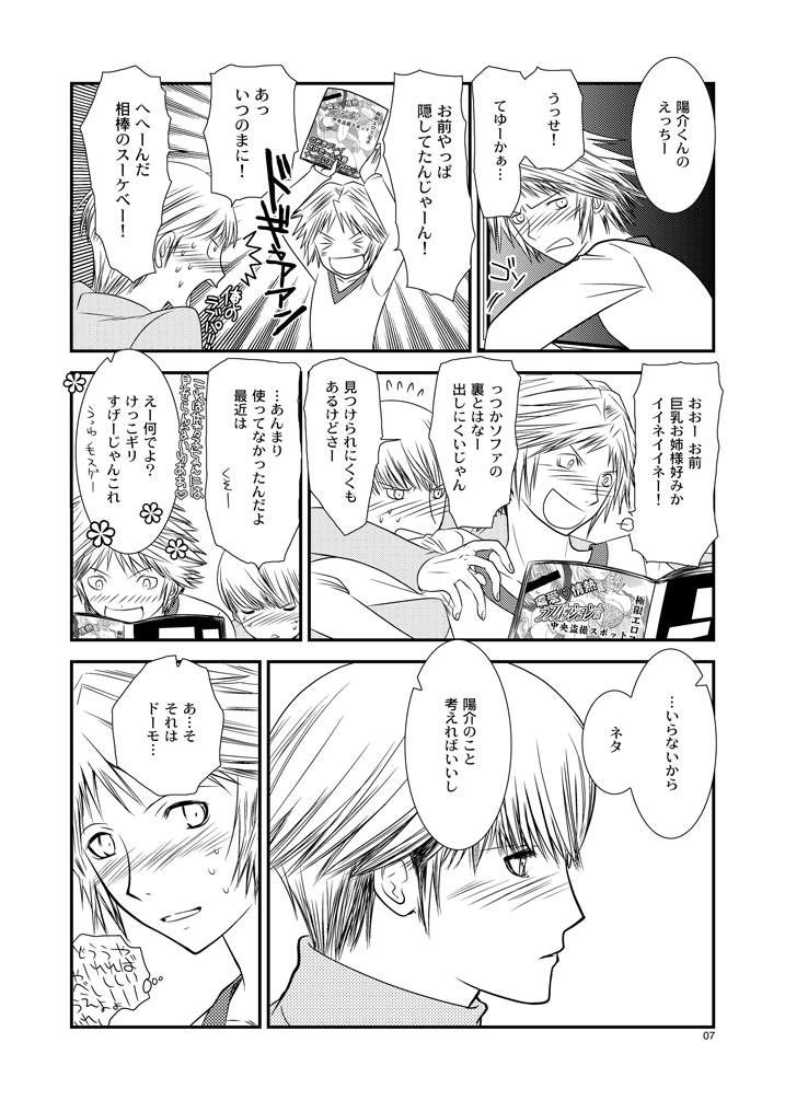 Getsuyoubi page 6 full