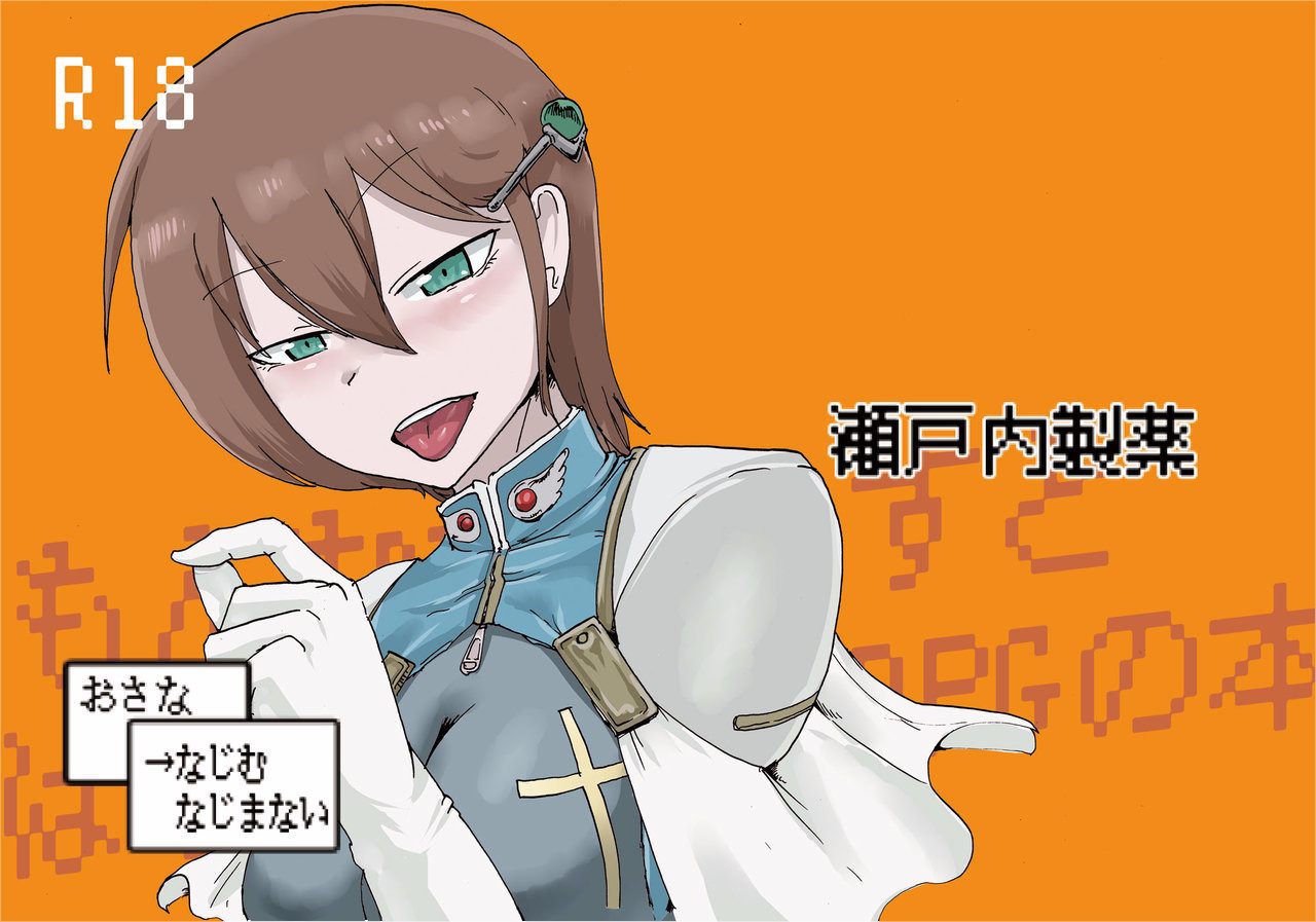 Osana Najimu Najimanai page 1 full