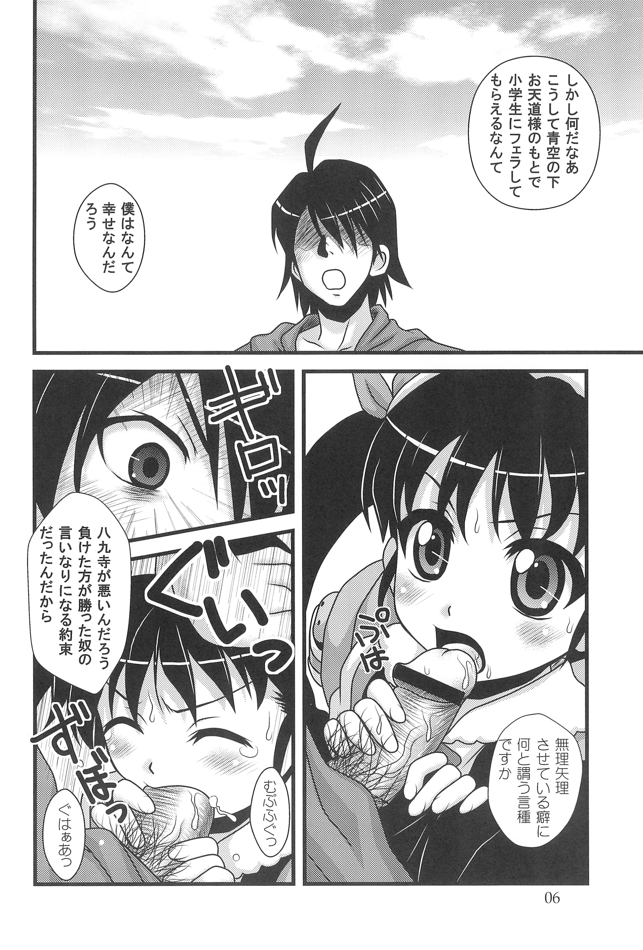 Kaiijuunikai page 6 full