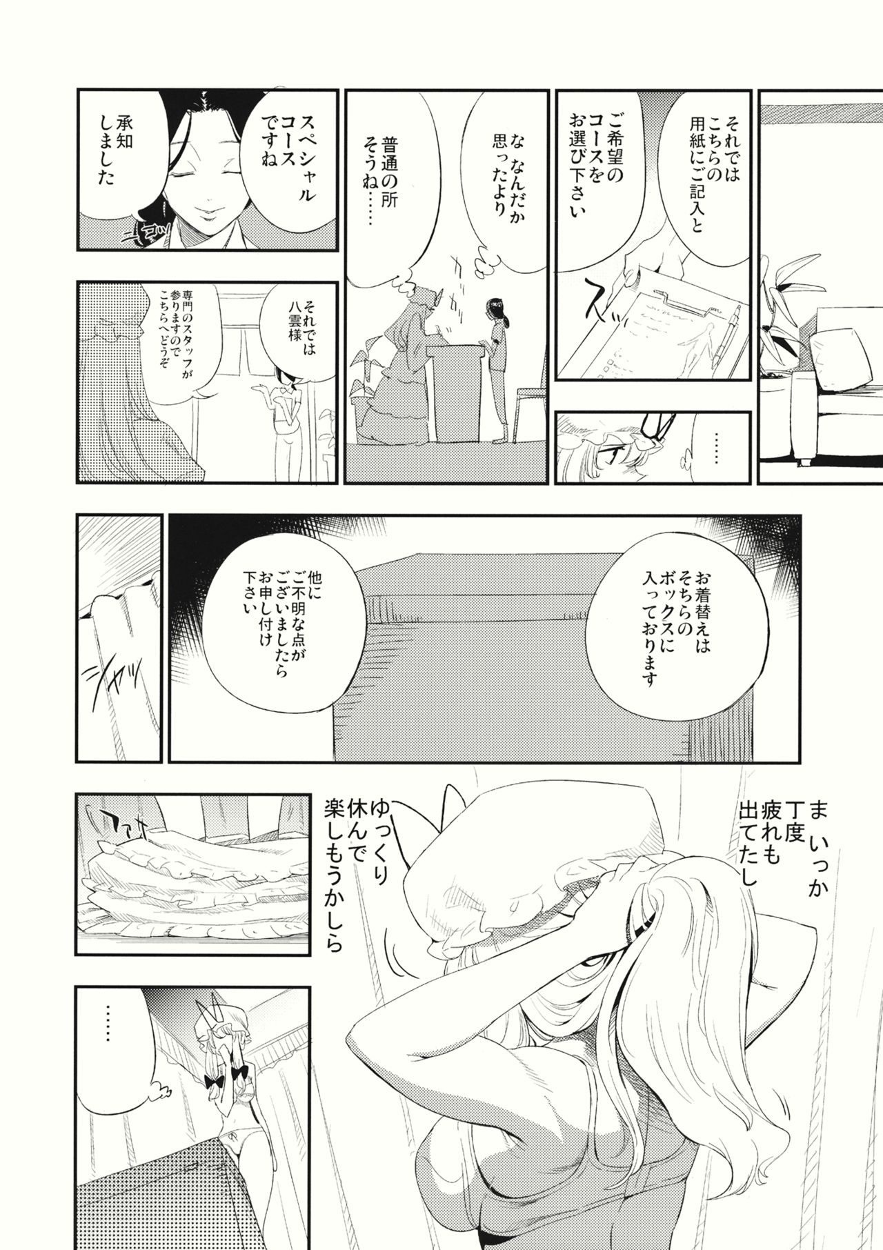 Yukarin In Massage page 7 full