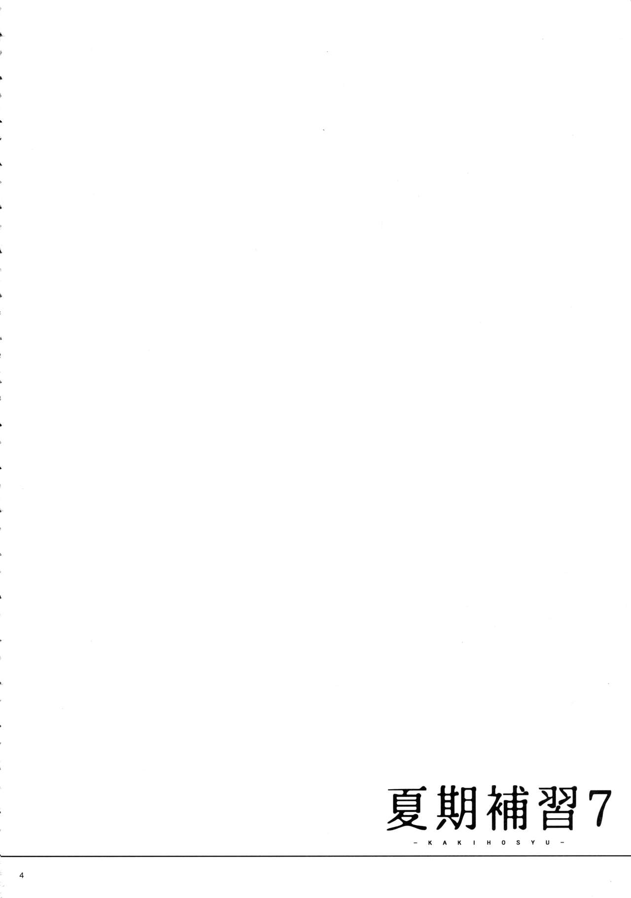 Kaki Hoshuu 7 page 3 full