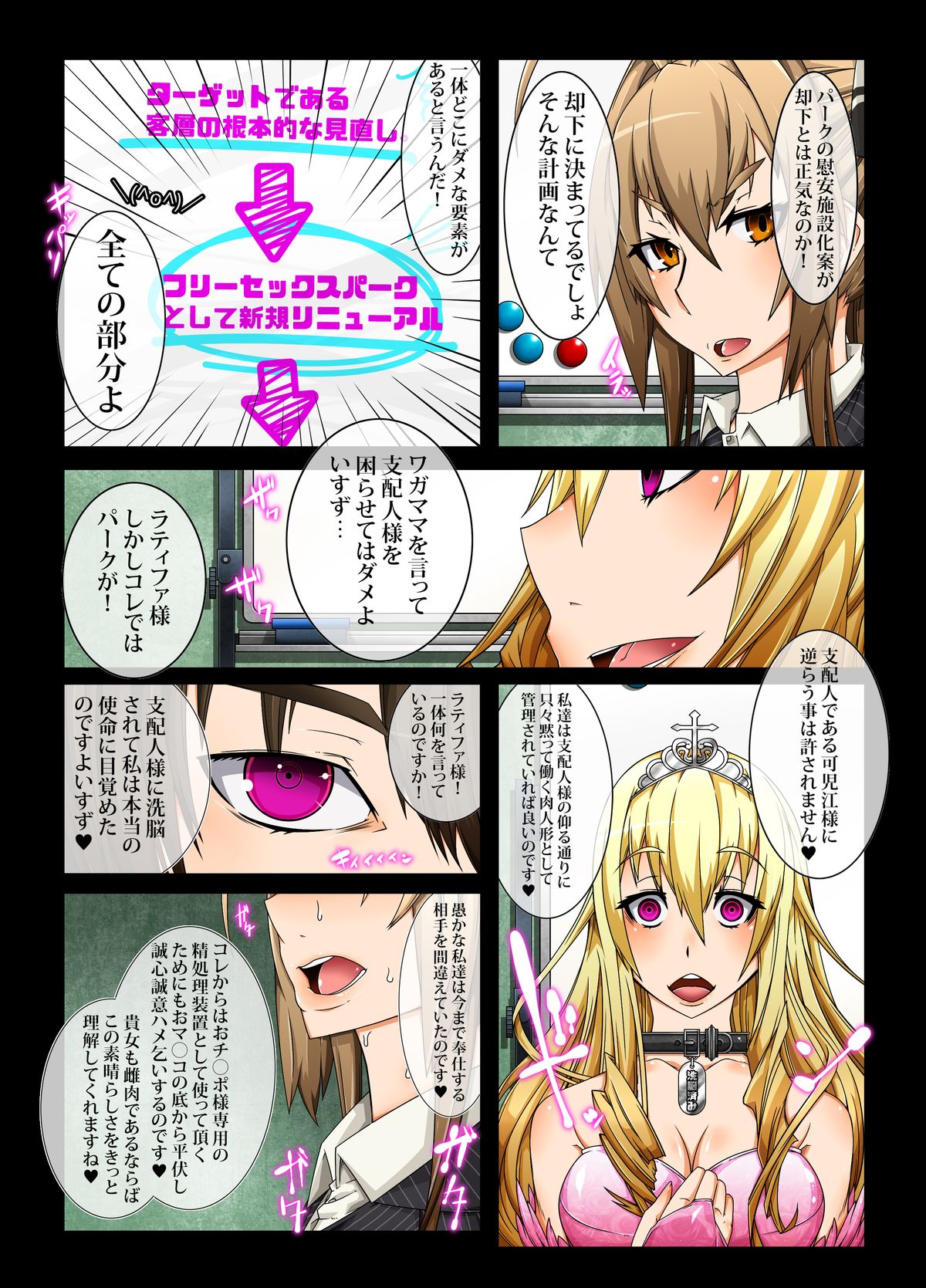 Brilliant Park wa Cast Zenin no Sennou ga Kanryou Shimashita node Honjitsu kara 24 Jikan Free Sex Omanko toshite Umarekawarimashita. - MIND CONTROL GIRL 5 page 4 full