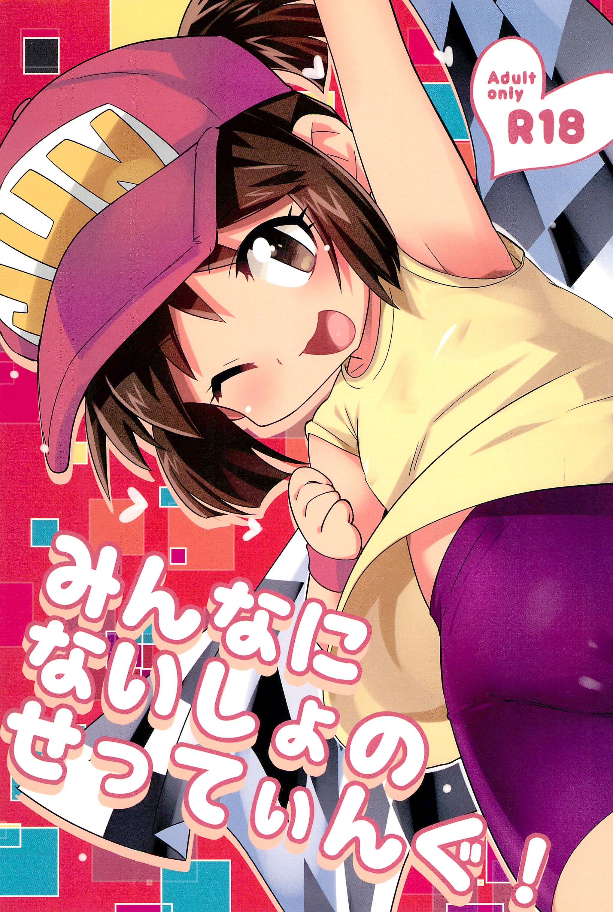 Minna ni naisho no setting! page 1 full