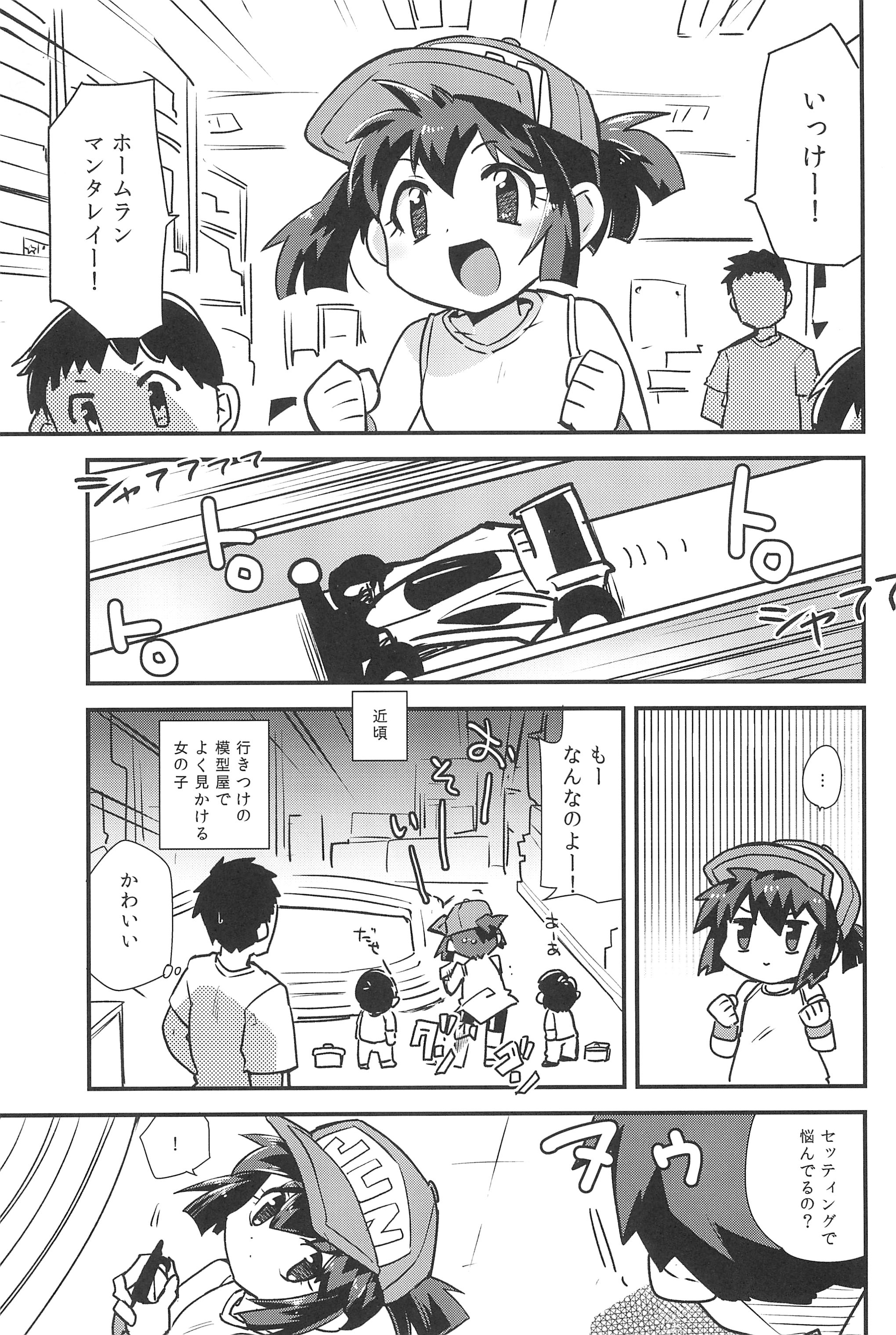 Minna ni naisho no setting! page 5 full