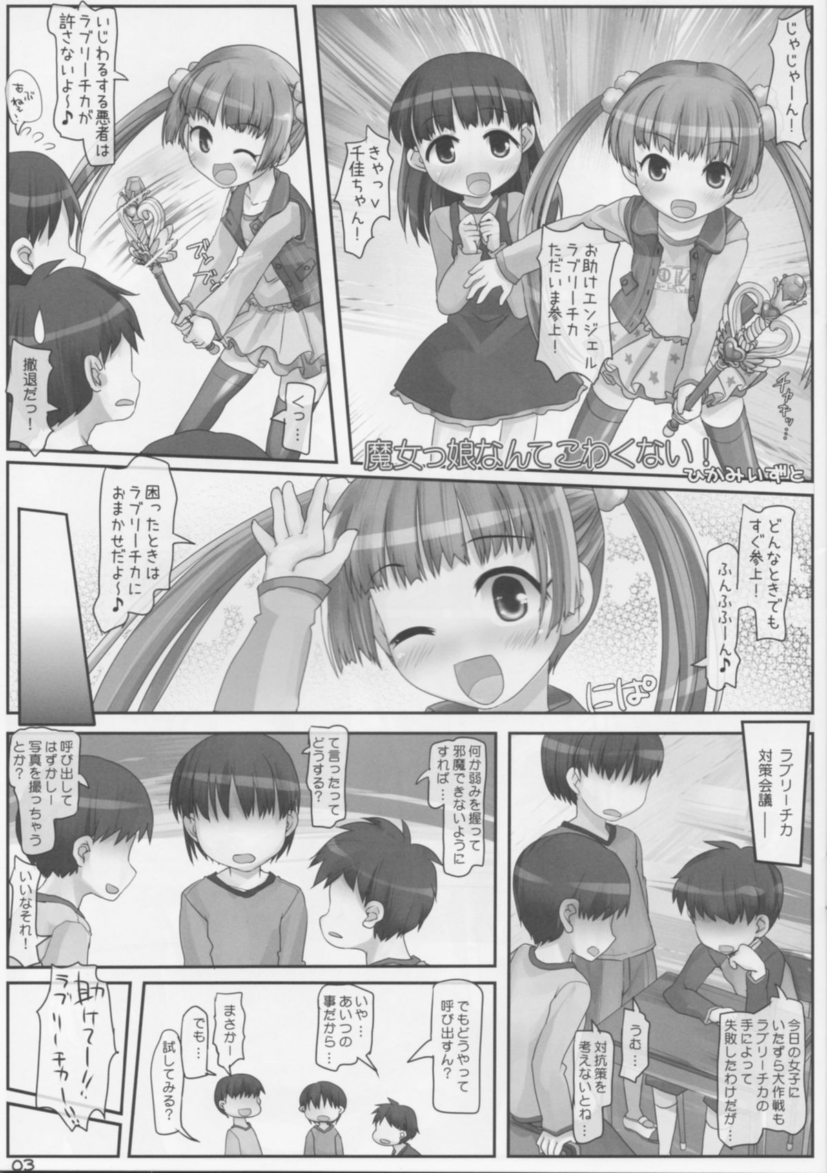 Majokko nante Kowaku Nai! page 2 full