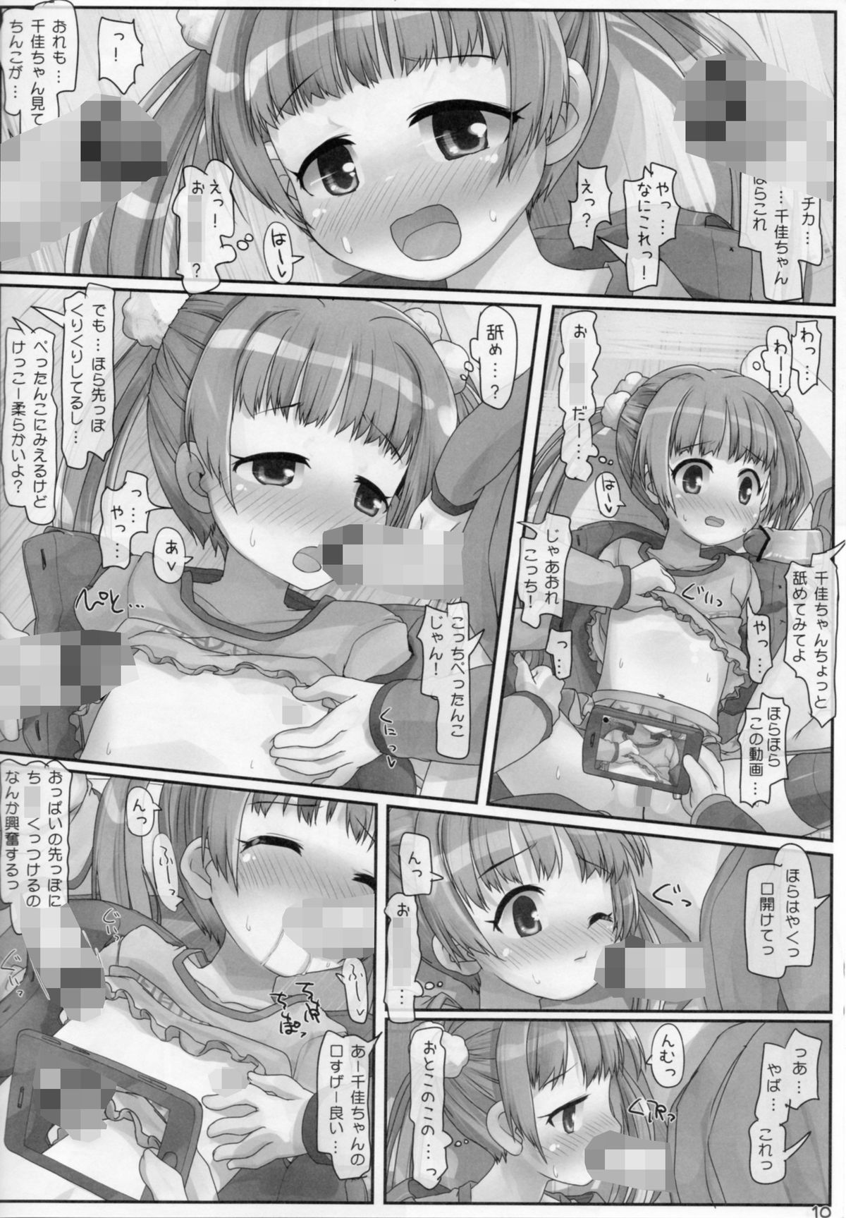 Majokko nante Kowaku Nai! page 9 full