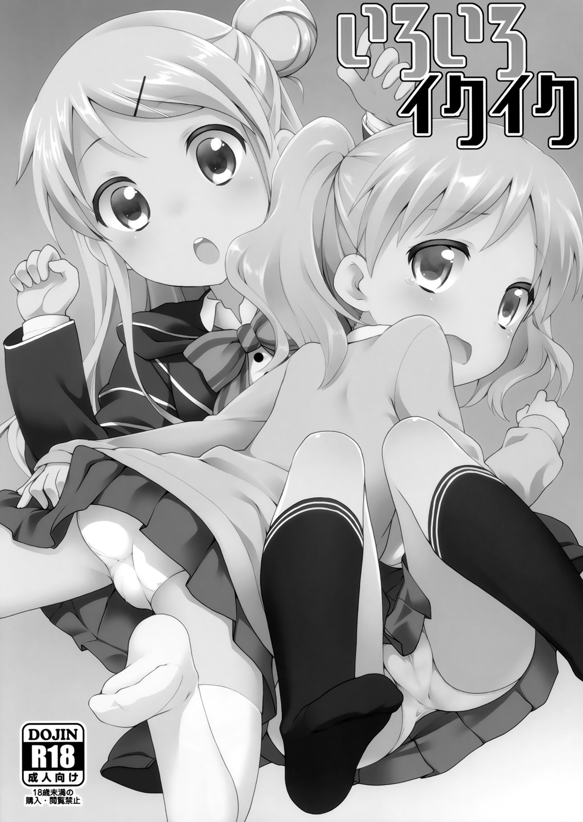 Iroiro Ikuiku page 2 full