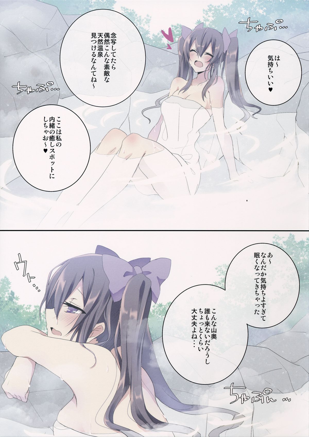 Hatate in Tennen Onsen page 2 full