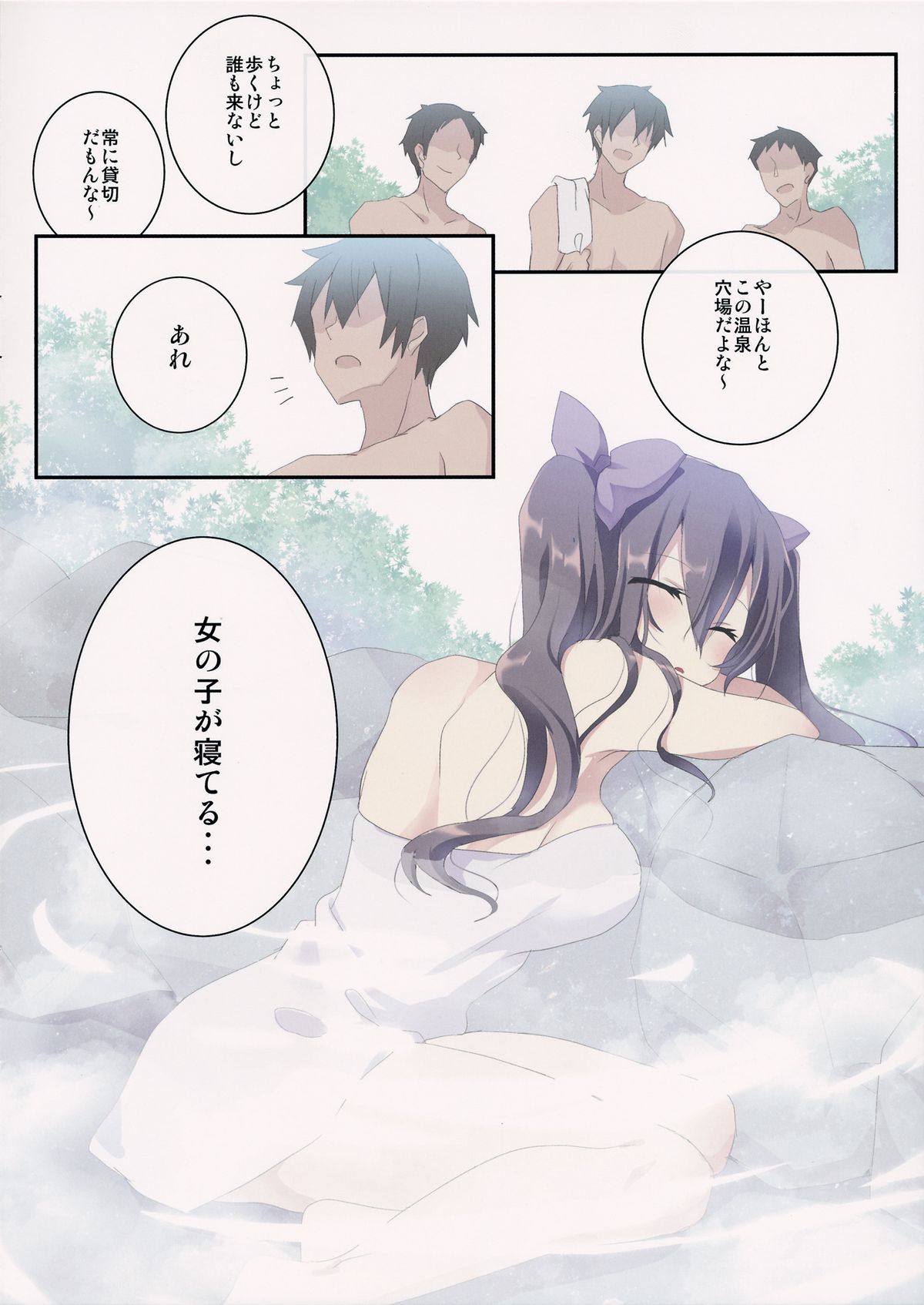 Hatate in Tennen Onsen page 3 full