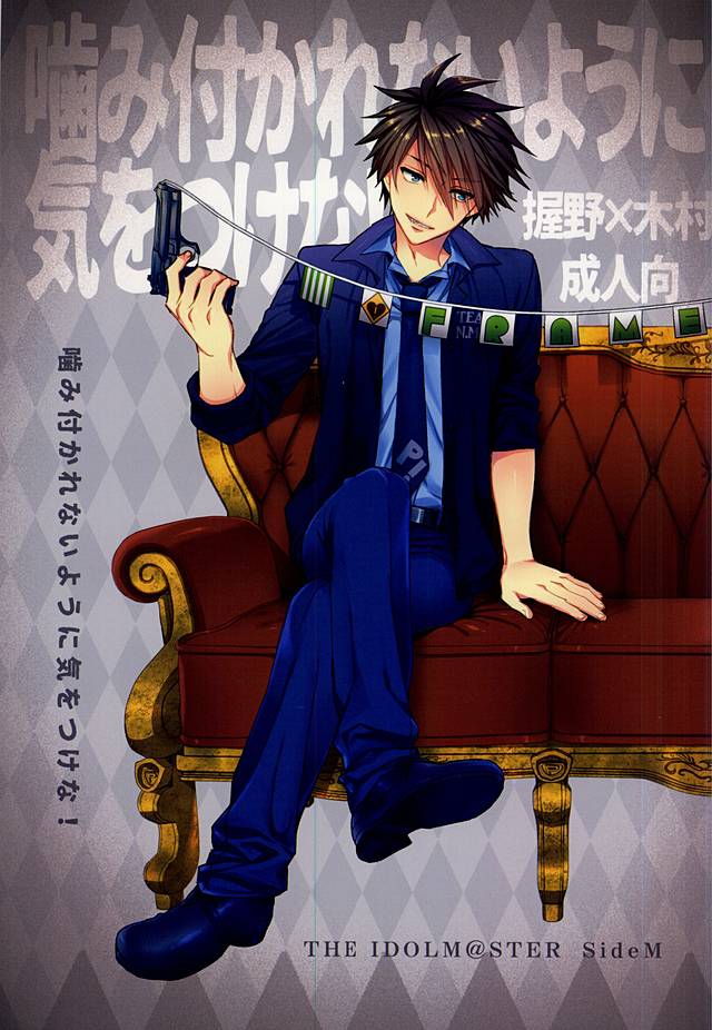 Kamitsukarenai You ni Kiwotsukena! page 1 full