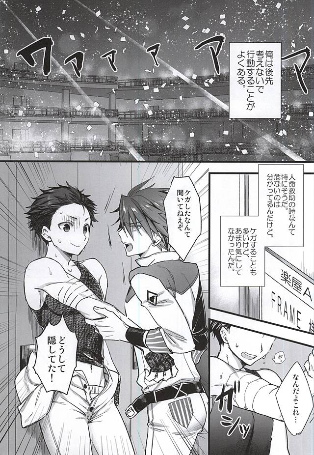 Kamitsukarenai You ni Kiwotsukena! page 2 full