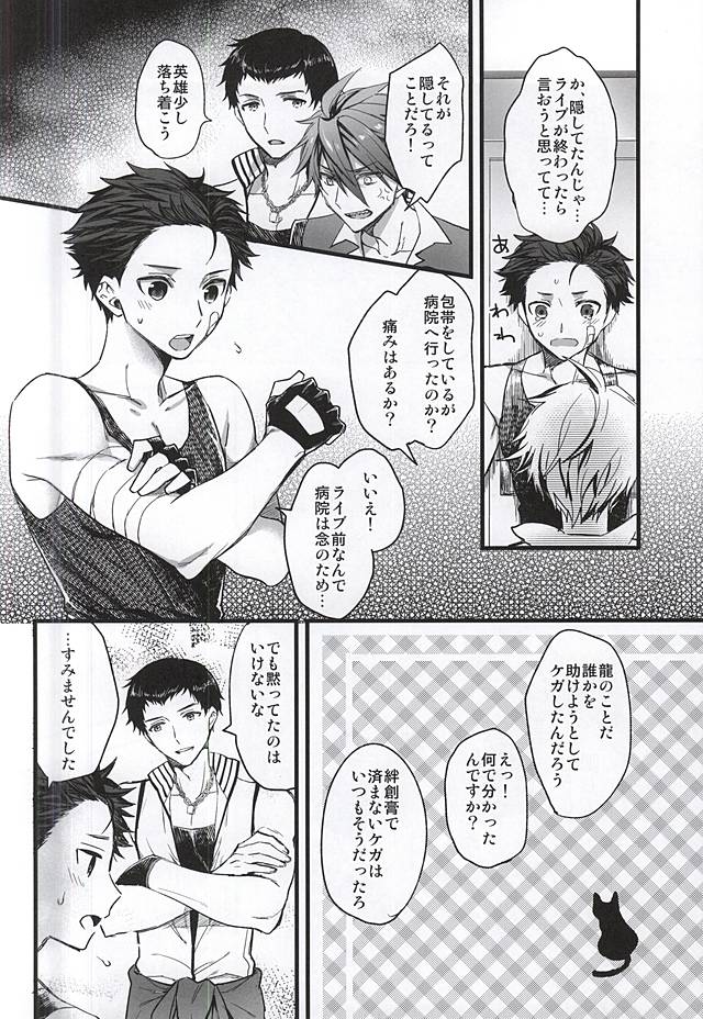 Kamitsukarenai You ni Kiwotsukena! page 3 full