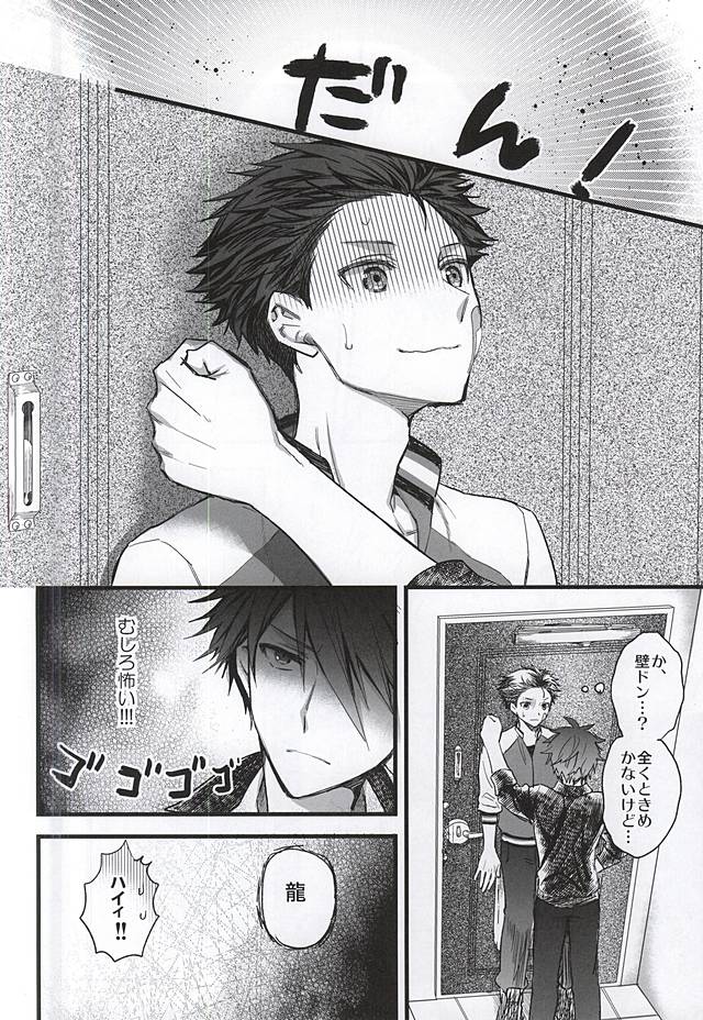 Kamitsukarenai You ni Kiwotsukena! page 5 full