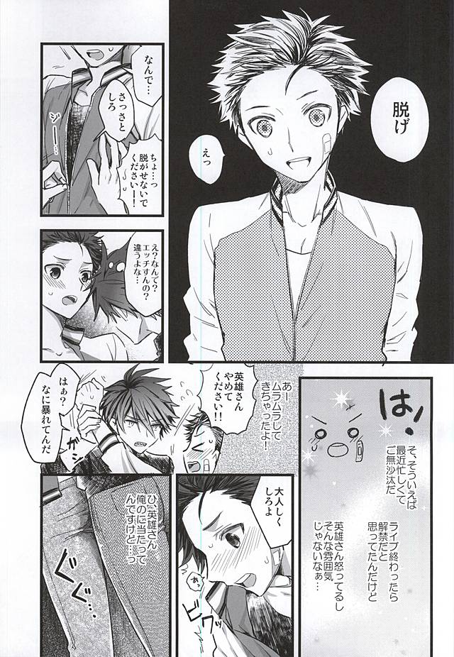 Kamitsukarenai You ni Kiwotsukena! page 6 full