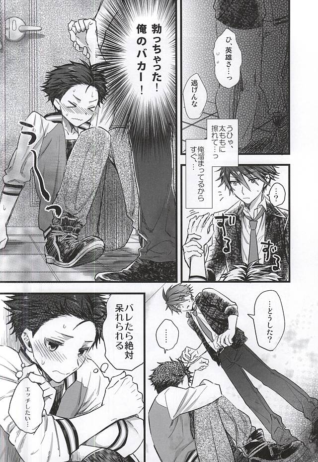 Kamitsukarenai You ni Kiwotsukena! page 7 full