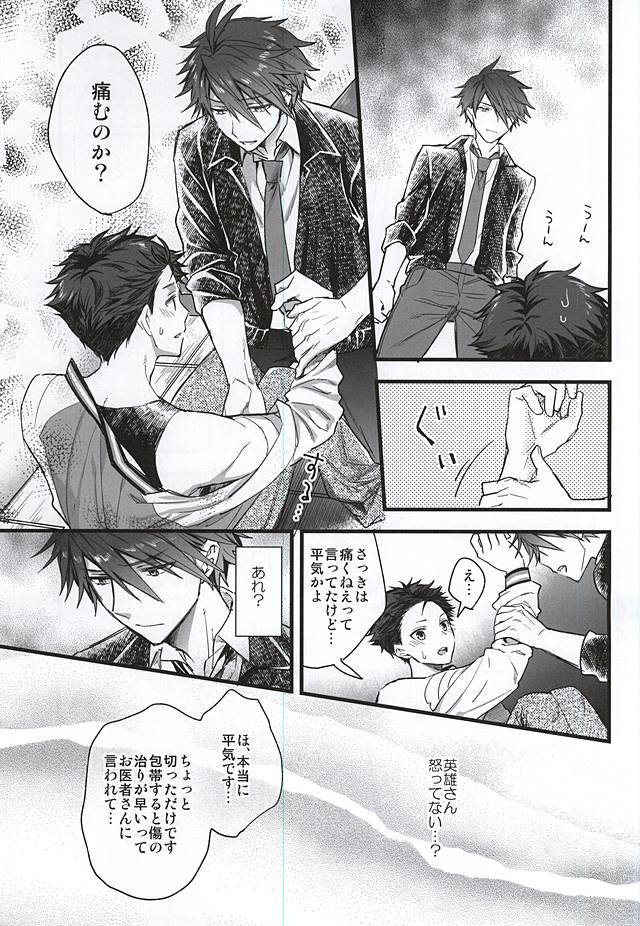 Kamitsukarenai You ni Kiwotsukena! page 8 full