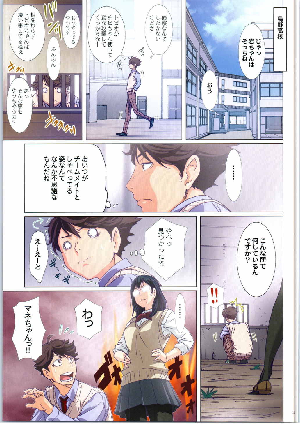 Shimizu Kiyoko Sadistic page 3 full