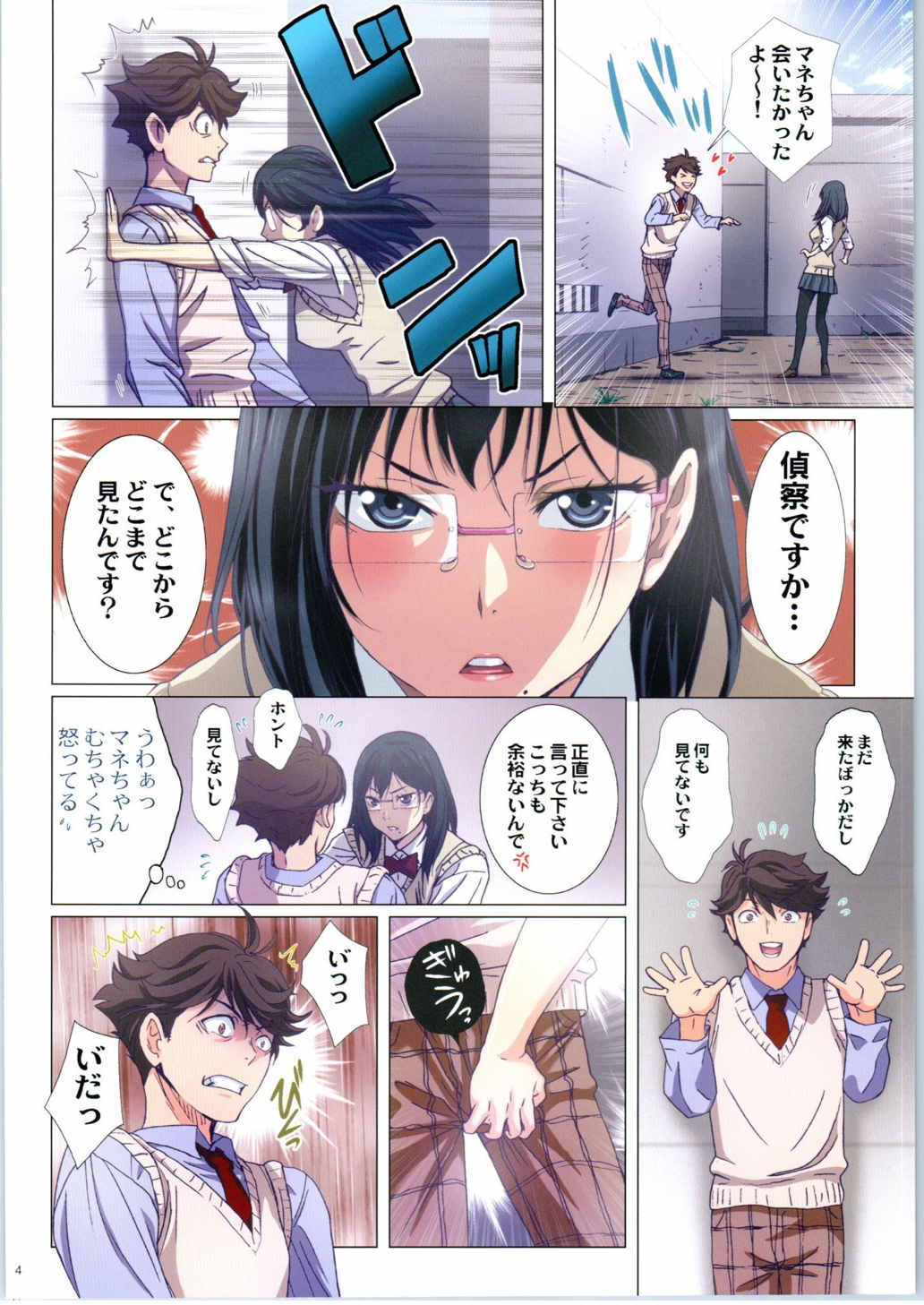 Shimizu Kiyoko Sadistic page 4 full