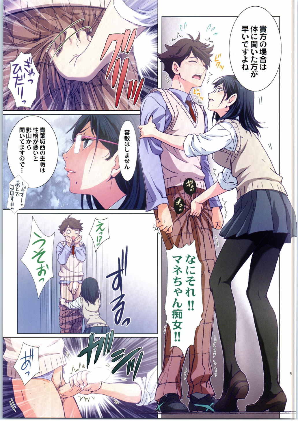 Shimizu Kiyoko Sadistic page 5 full